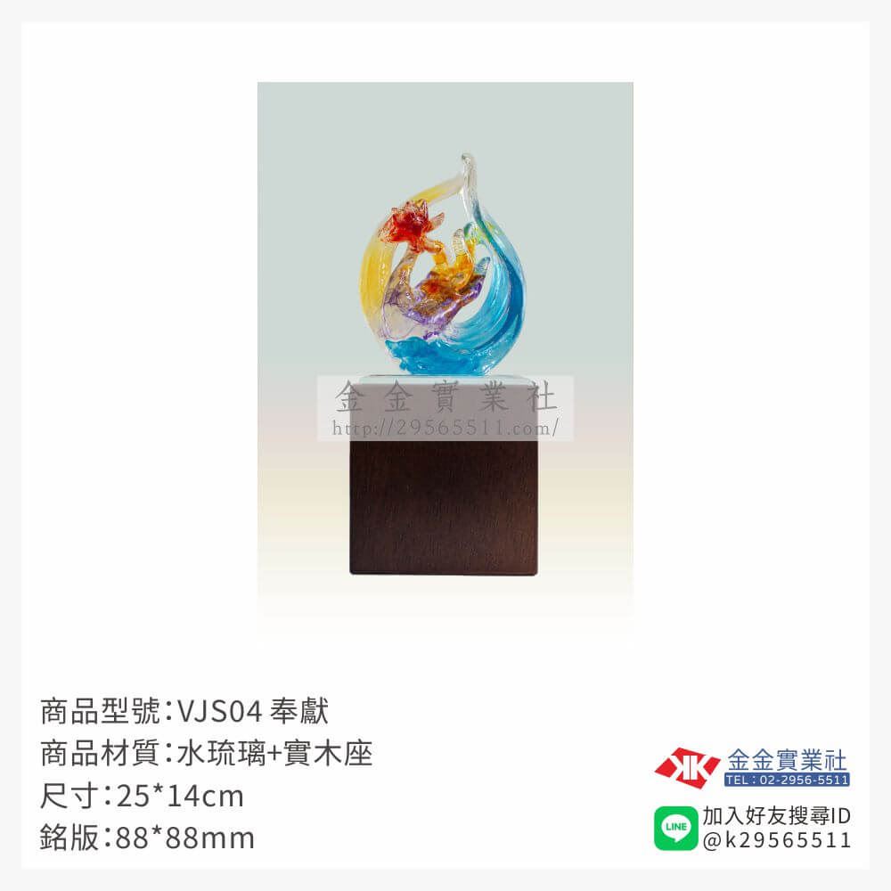 琉璃獎座VJS04產品圖片