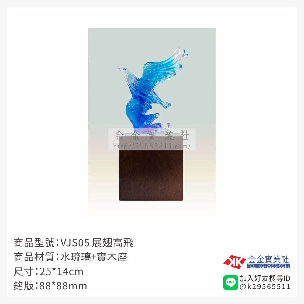 琉璃獎座VJS05產品圖片