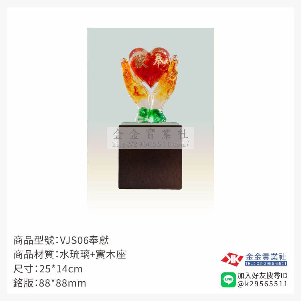 琉璃獎座VJS06產品圖片