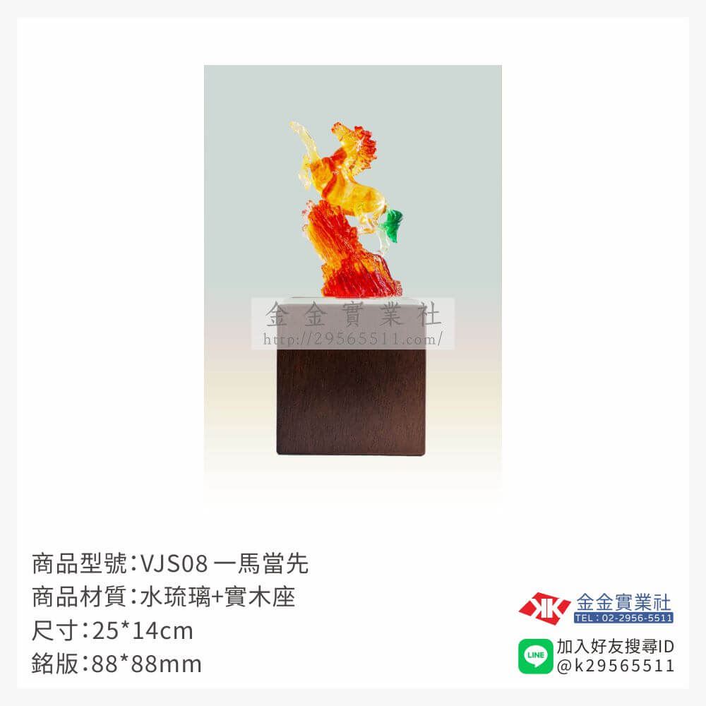 琉璃獎座VJS08產品圖片