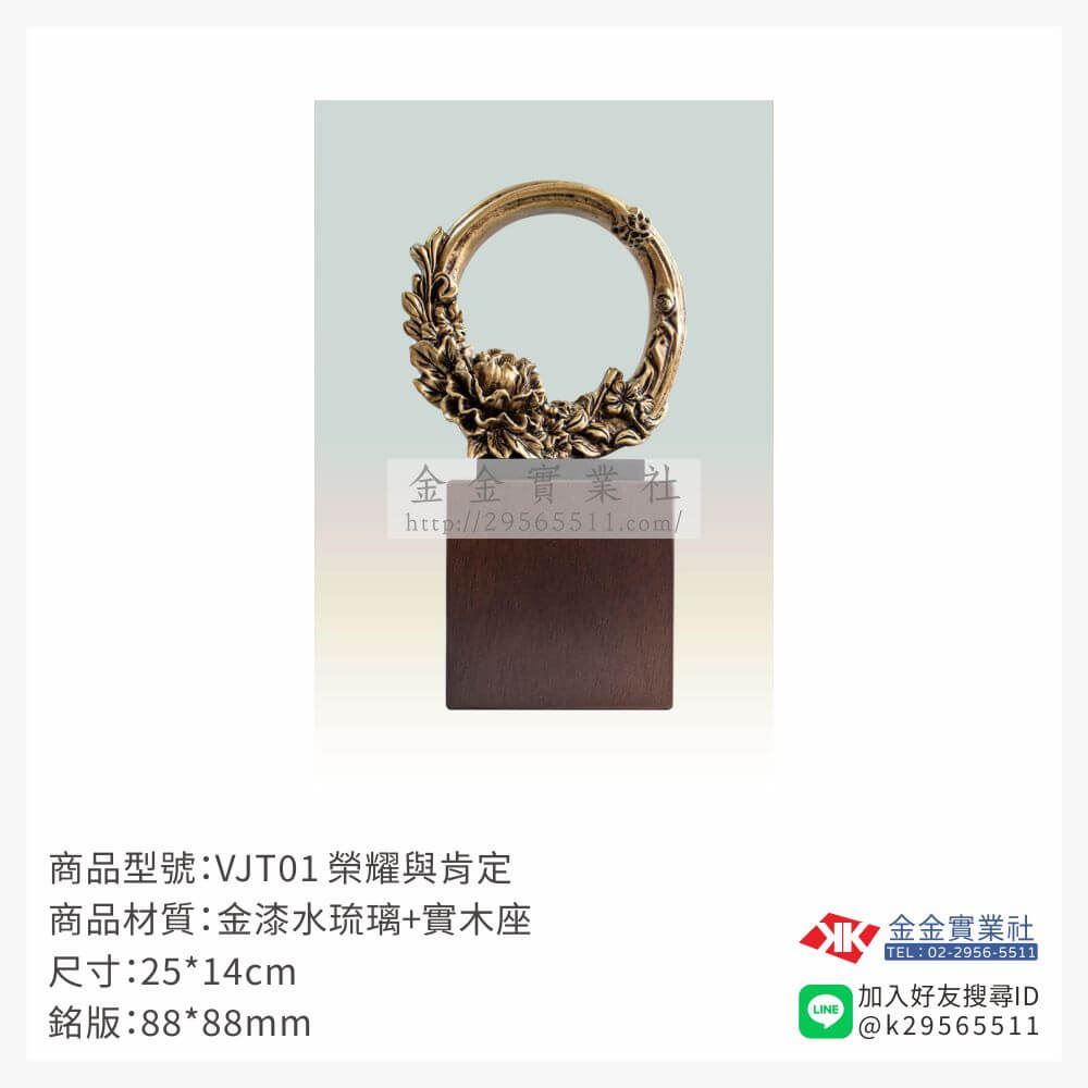 琉璃獎座VJT01產品圖片