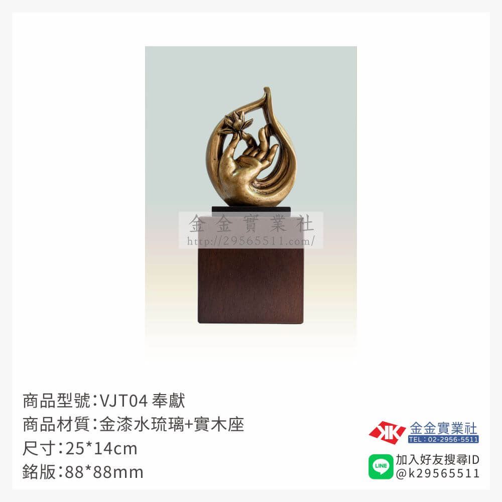 琉璃獎座VJT04產品圖片
