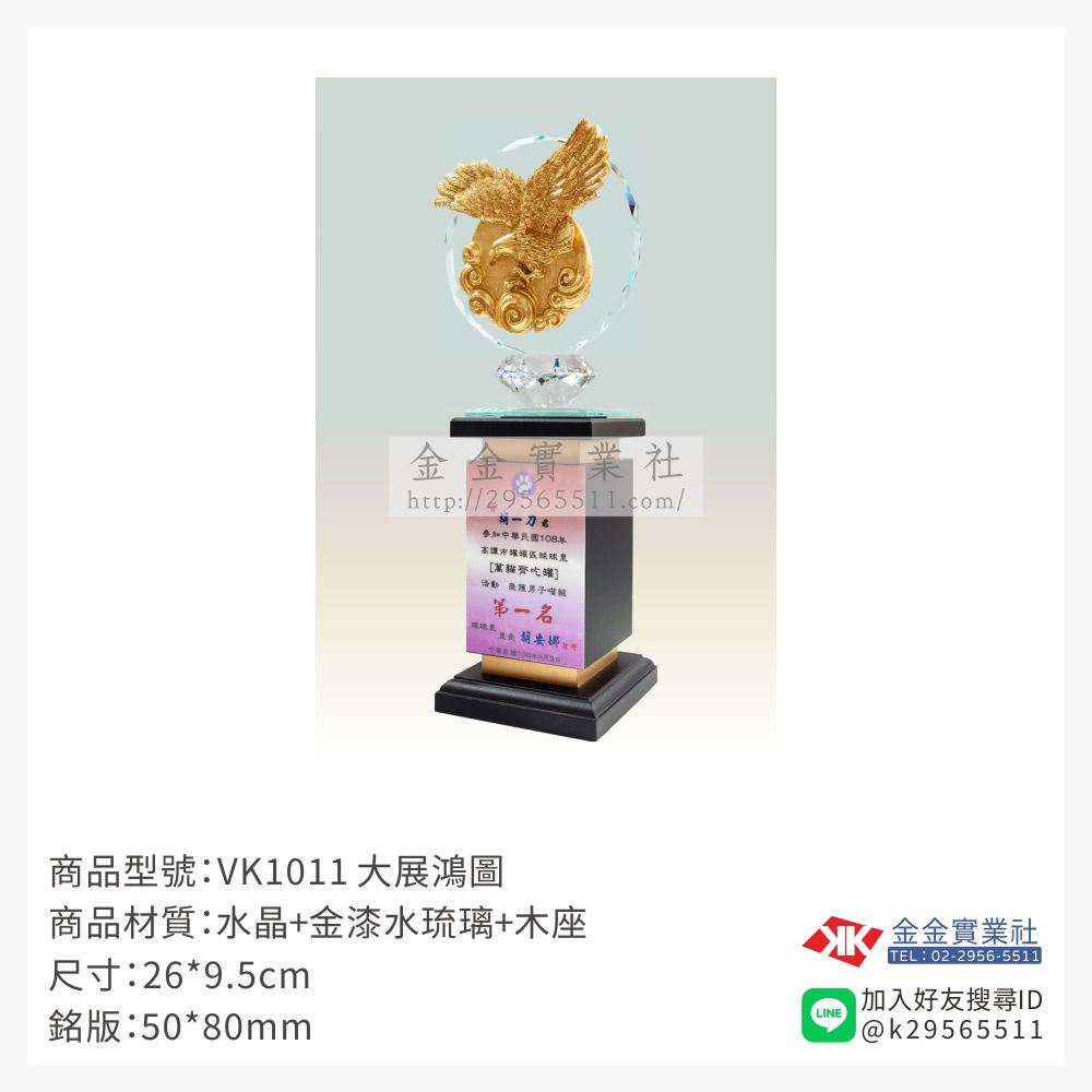 琉璃獎座VK1011產品圖片
