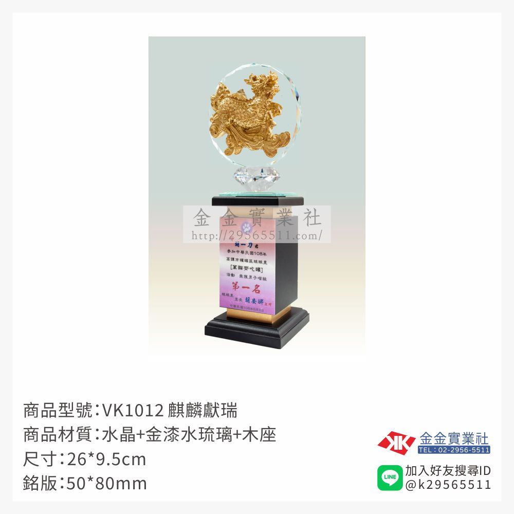 琉璃獎座VK1012產品圖片