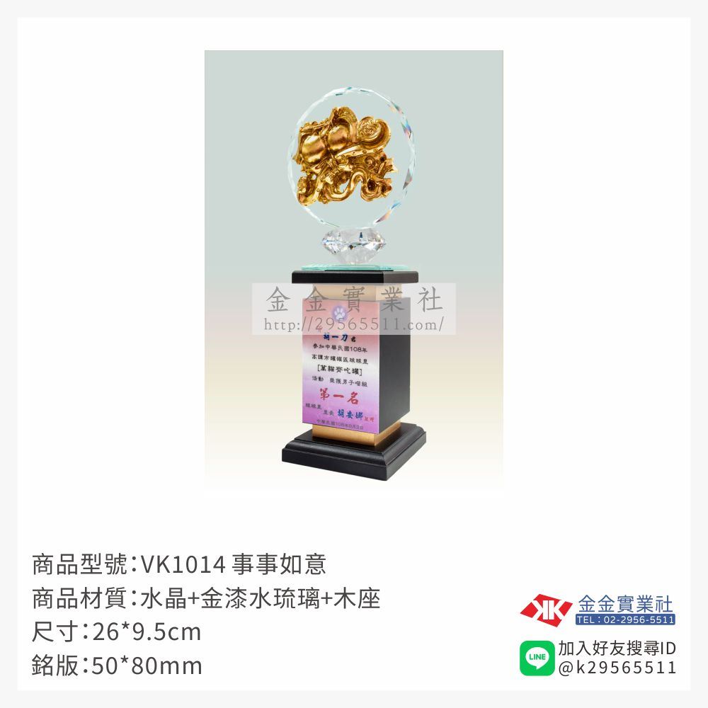 琉璃獎座VK1014產品圖片