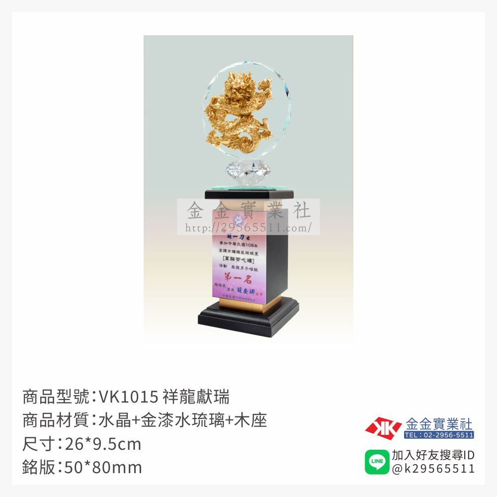 琉璃獎座VK1015產品圖片