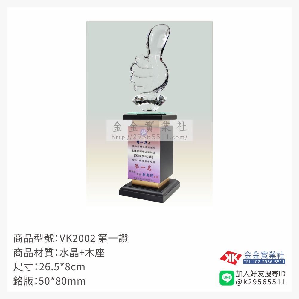 水晶獎座VK2002產品圖片