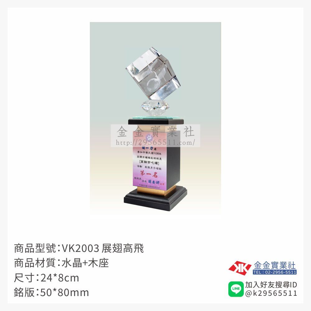 水晶獎座VK2003產品圖片