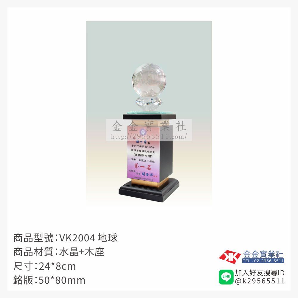 水晶獎座VK2004產品圖片