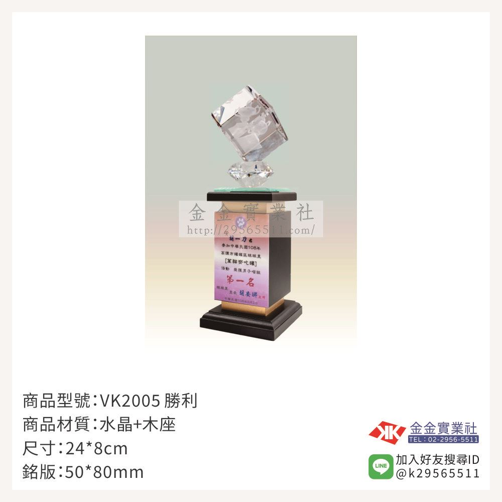 水晶獎座VK2005產品圖片