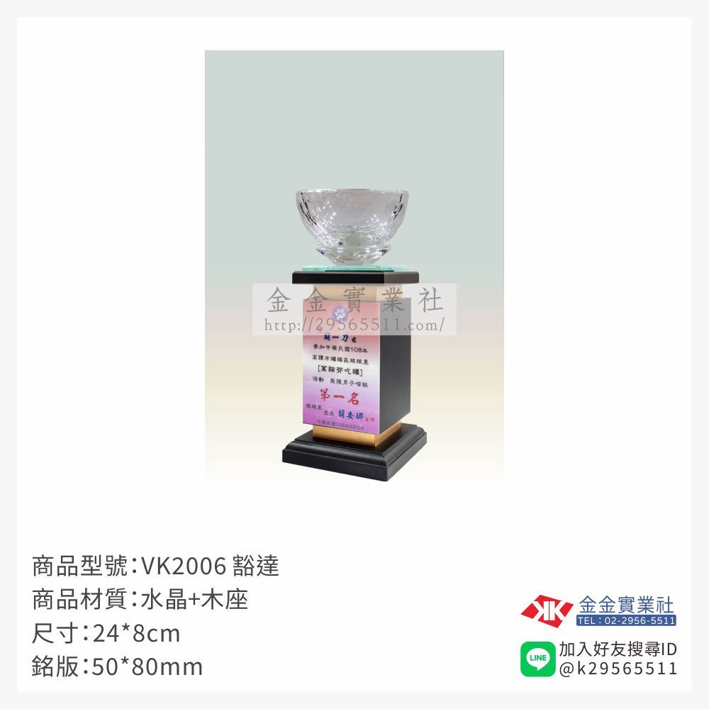 水晶獎座VK2006產品圖片
