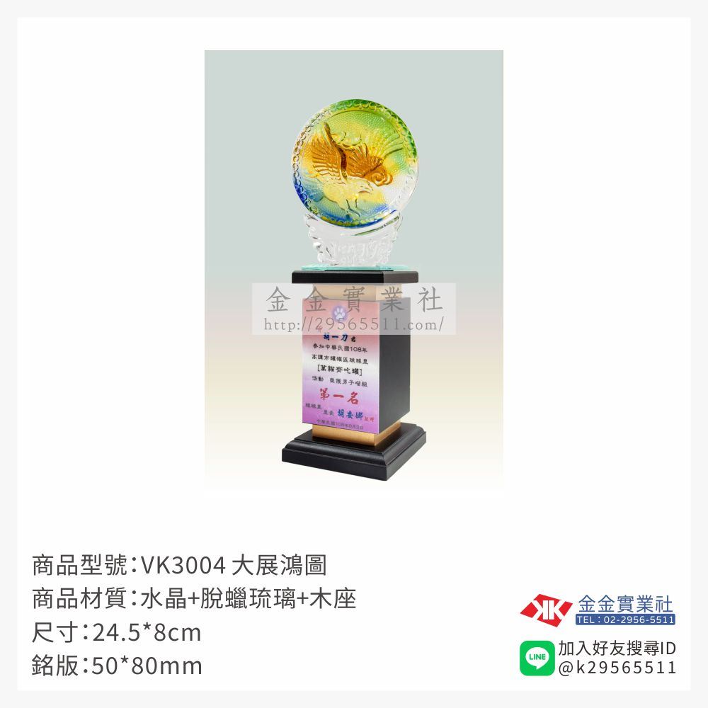 琉璃獎座VK3004產品圖片