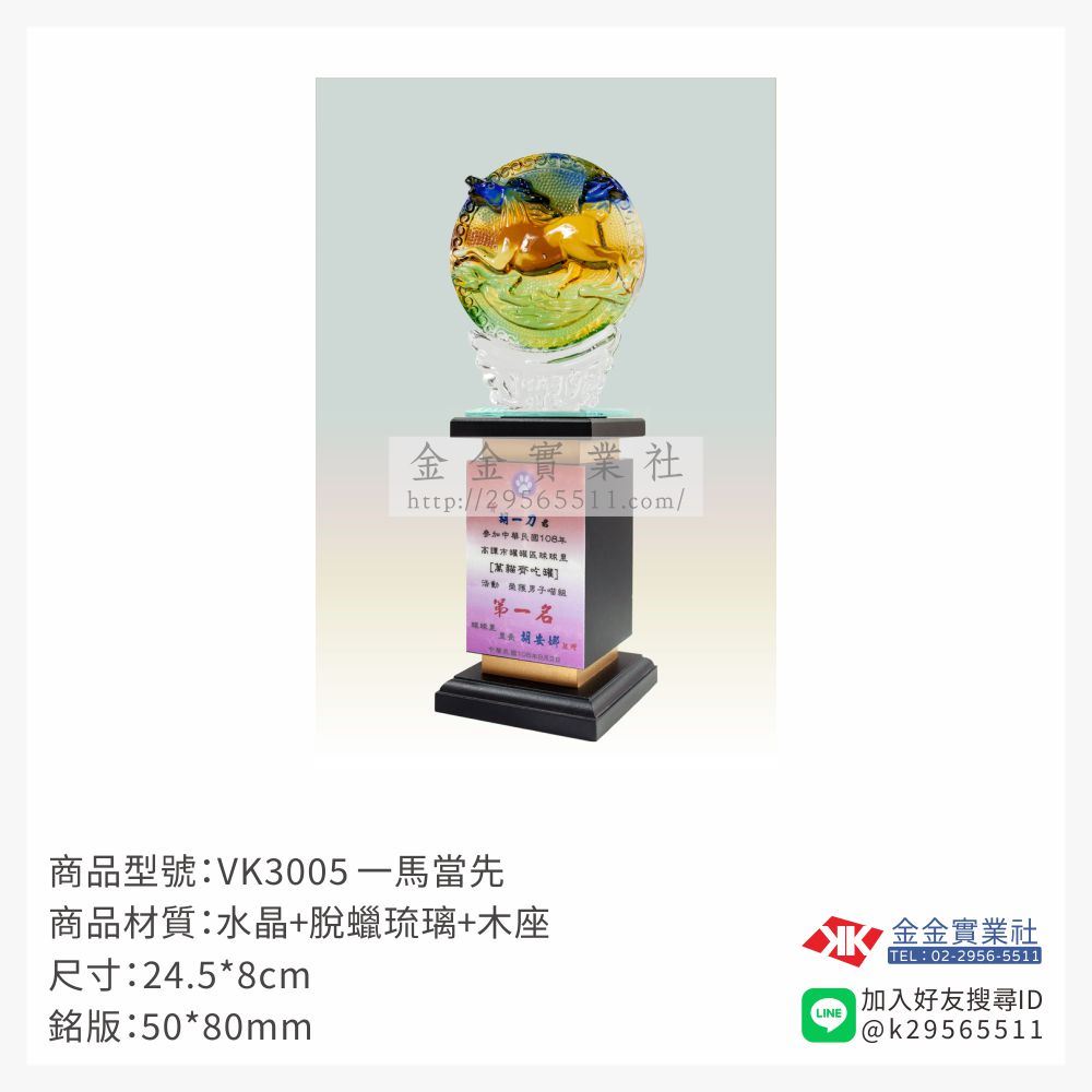 琉璃獎座VK3005產品圖片