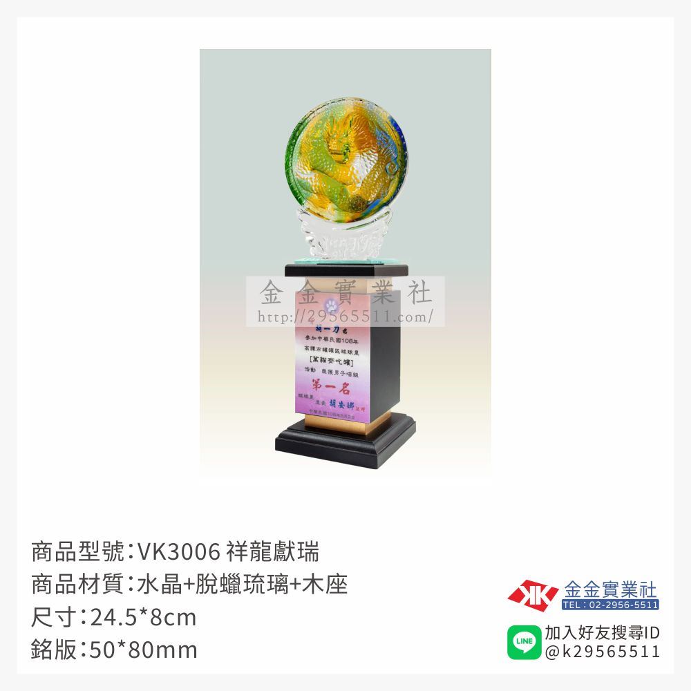 琉璃獎座VK3006產品圖片