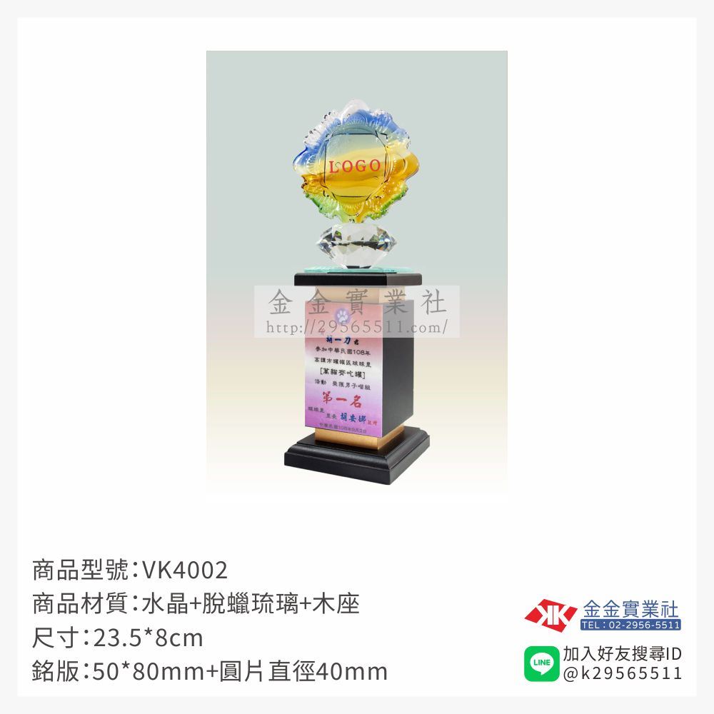 琉璃獎座VK4002產品圖片