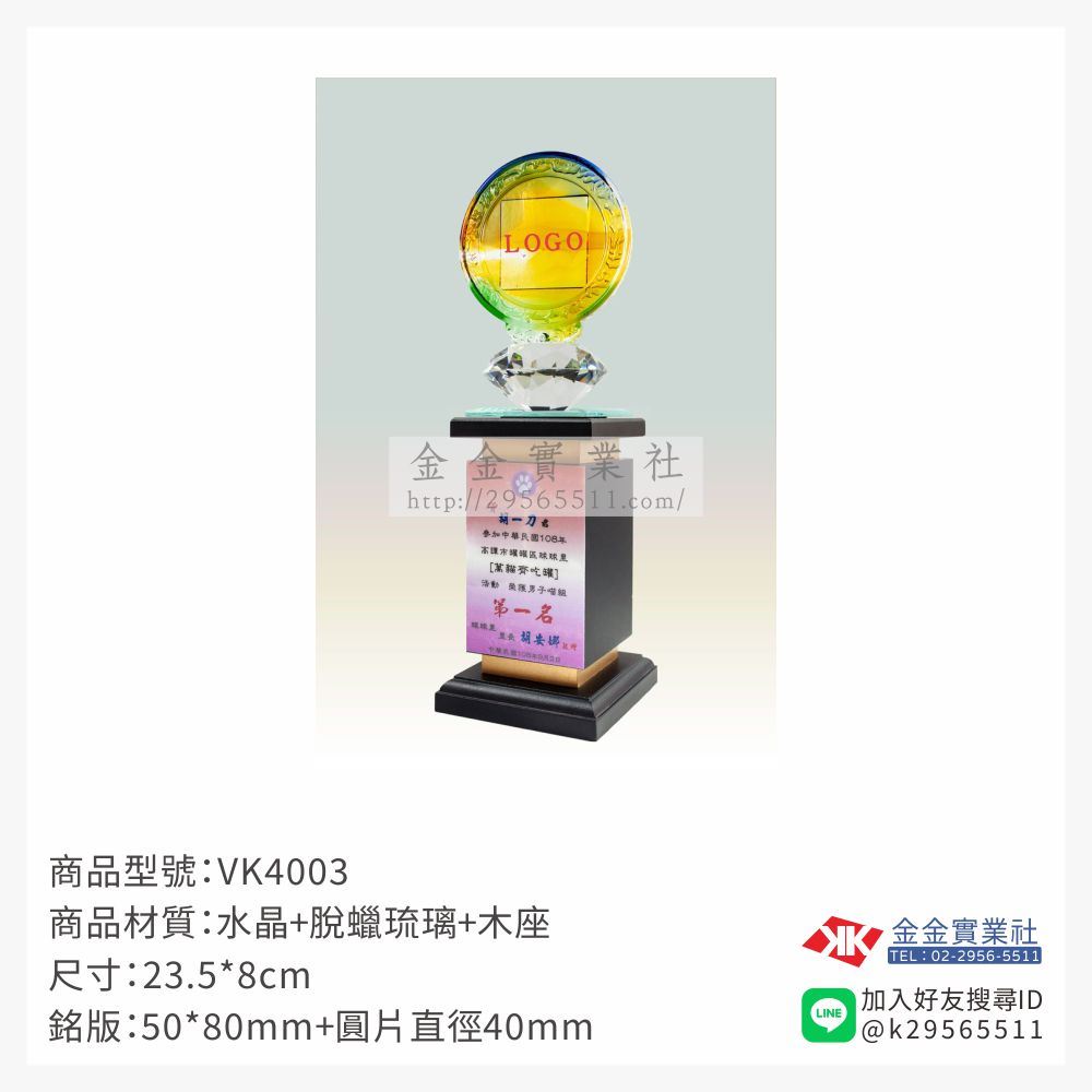 琉璃獎座VK4003產品圖片