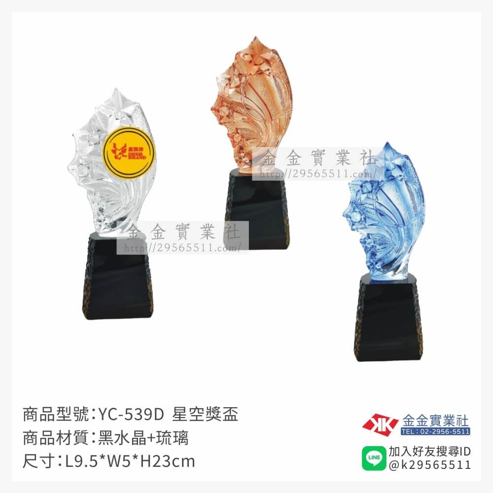 琉璃獎座YC-539D產品圖片