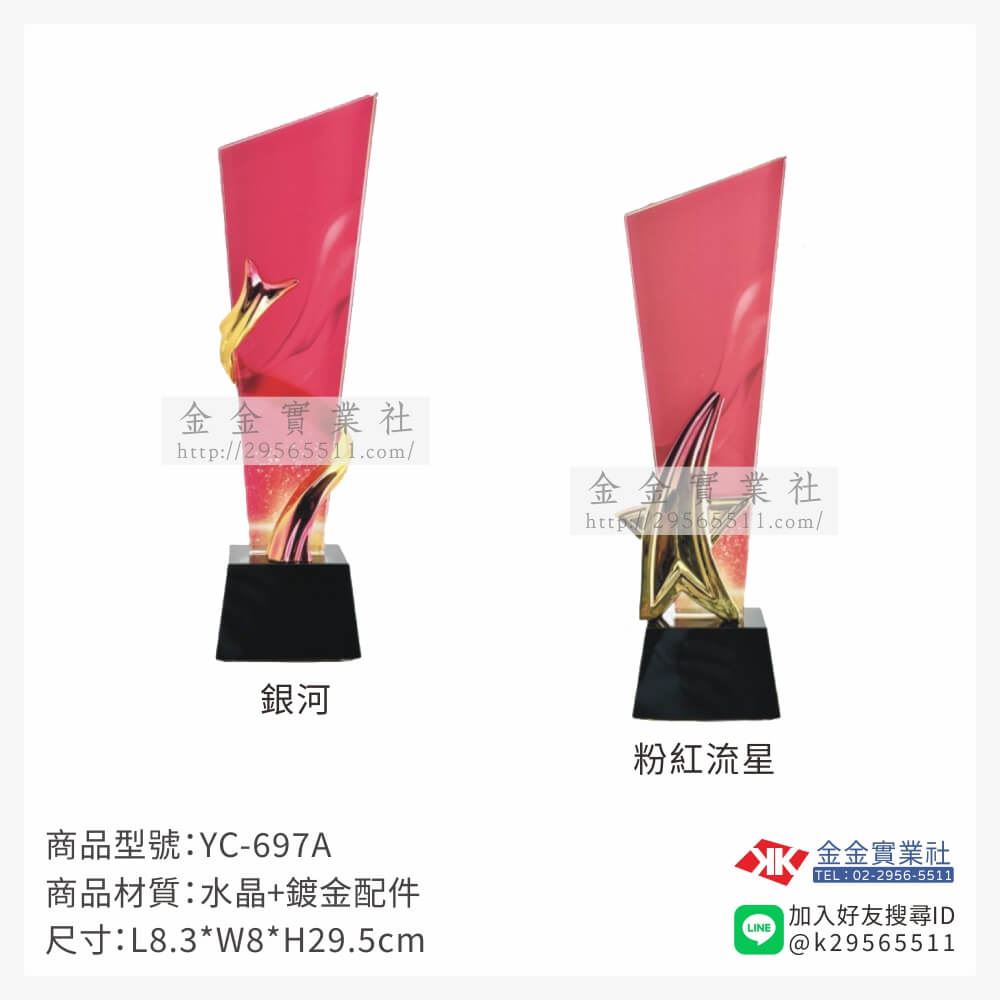 琉璃獎座YC-697A產品圖片