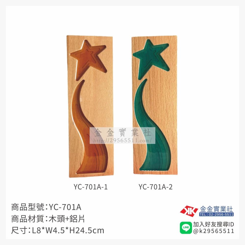 木頭造型獎座YC-701A產品圖片