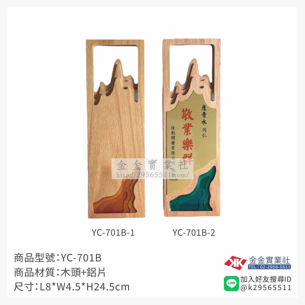 木頭造型獎座YC-701B產品圖片