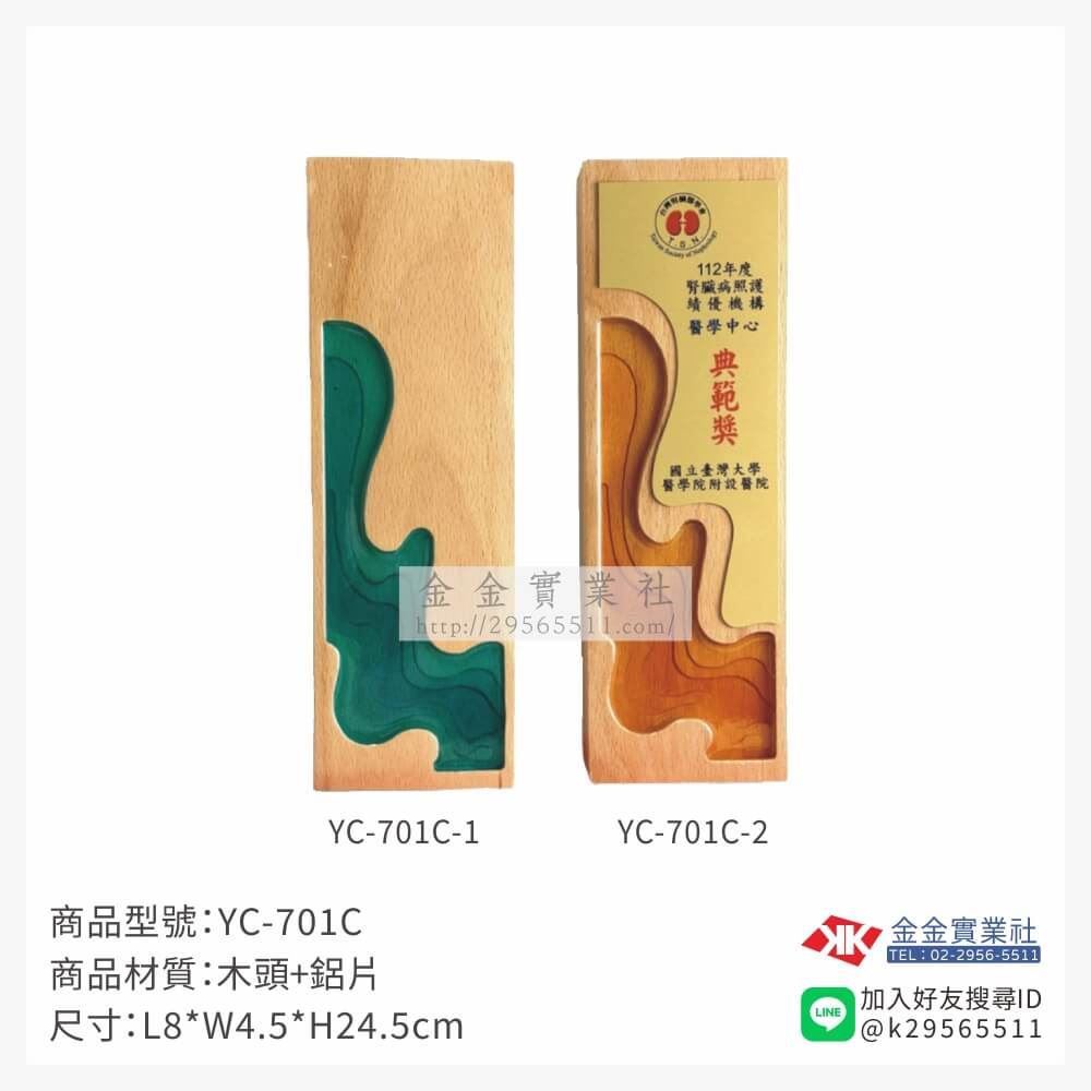 木頭造型獎座YC-701C產品圖片