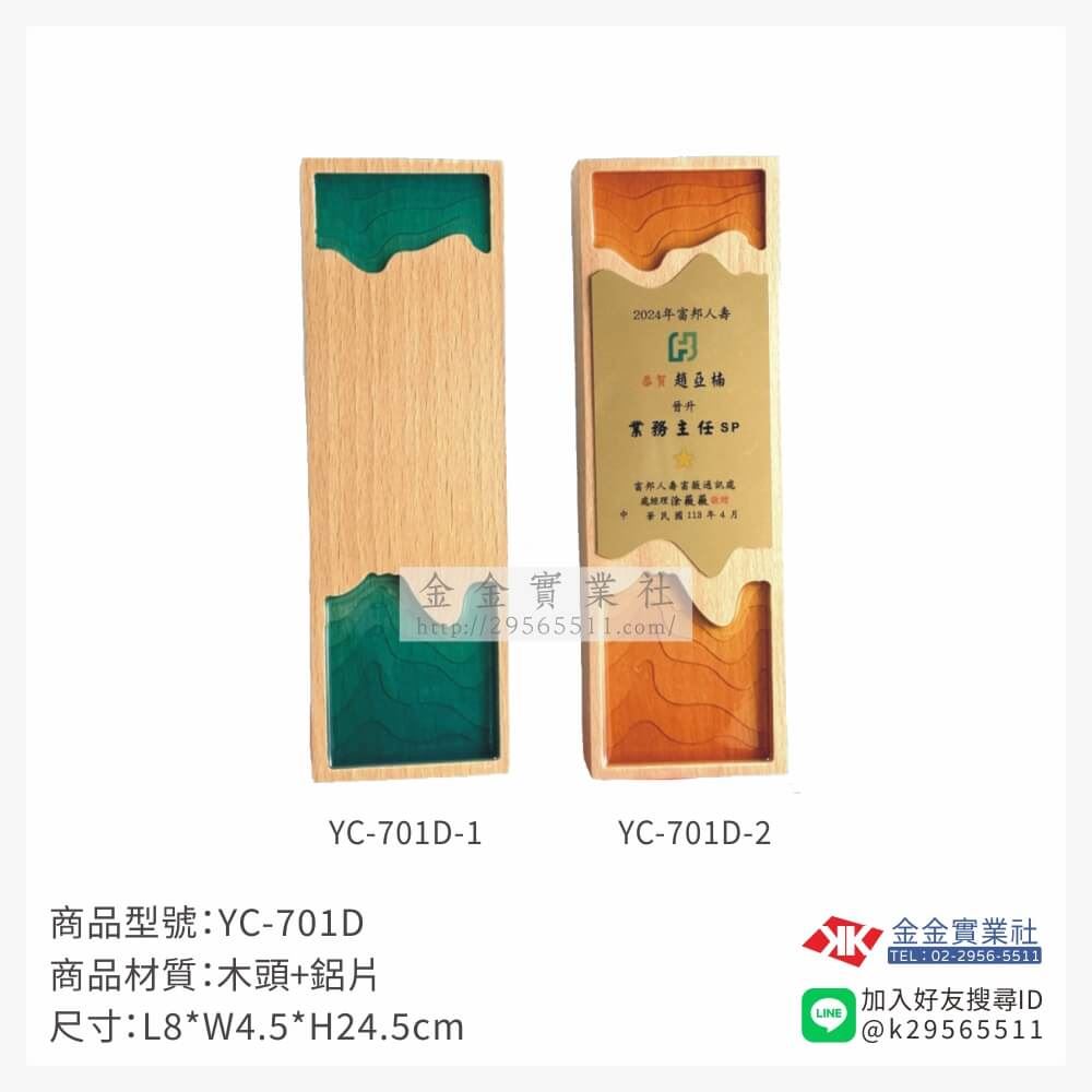 木頭造型獎座YC-701D產品圖片