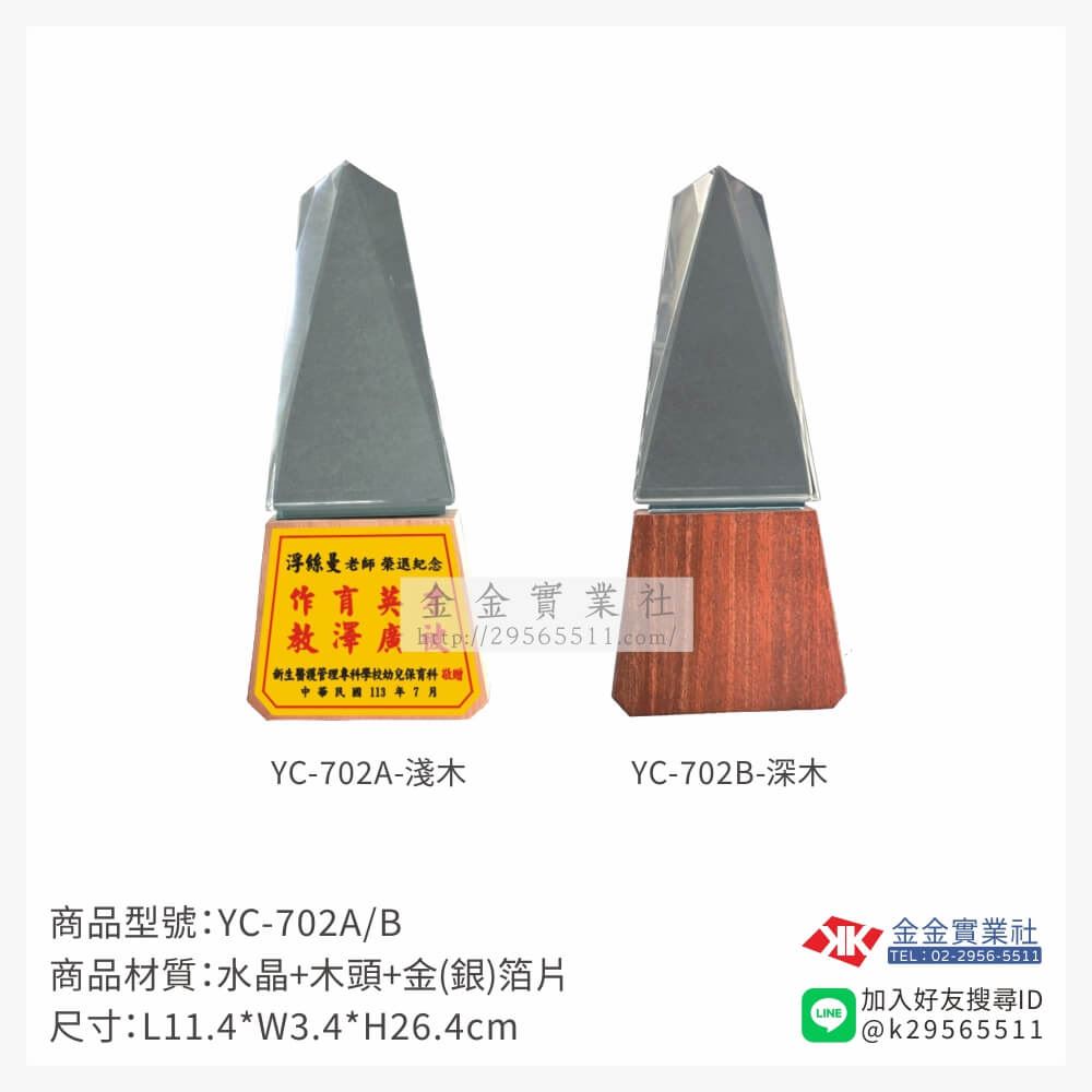 木頭造型獎座YC-702產品圖片