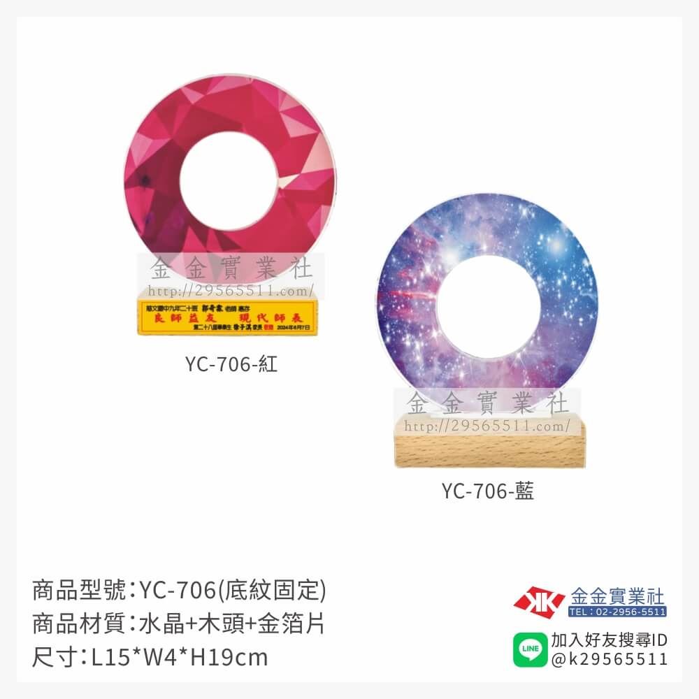 木頭造型獎座YC-706產品圖片