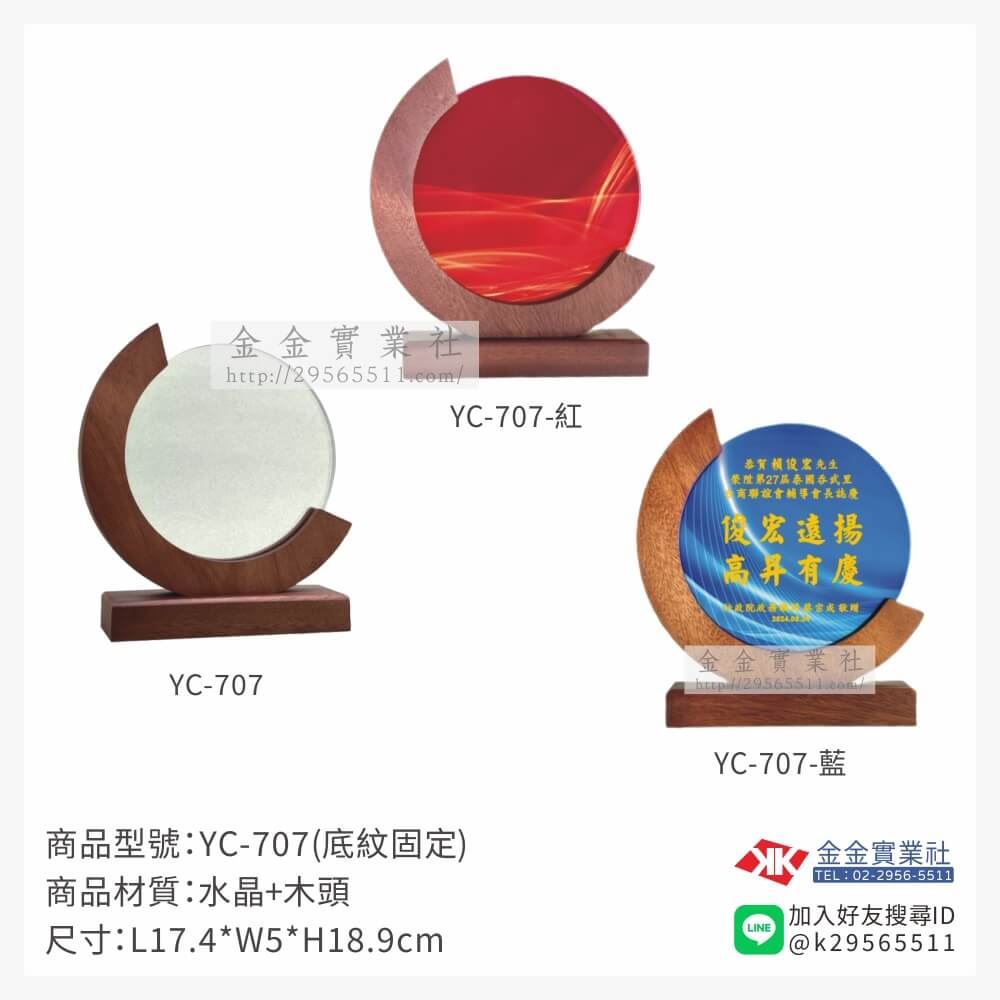 木頭造型獎座YC-707產品圖片