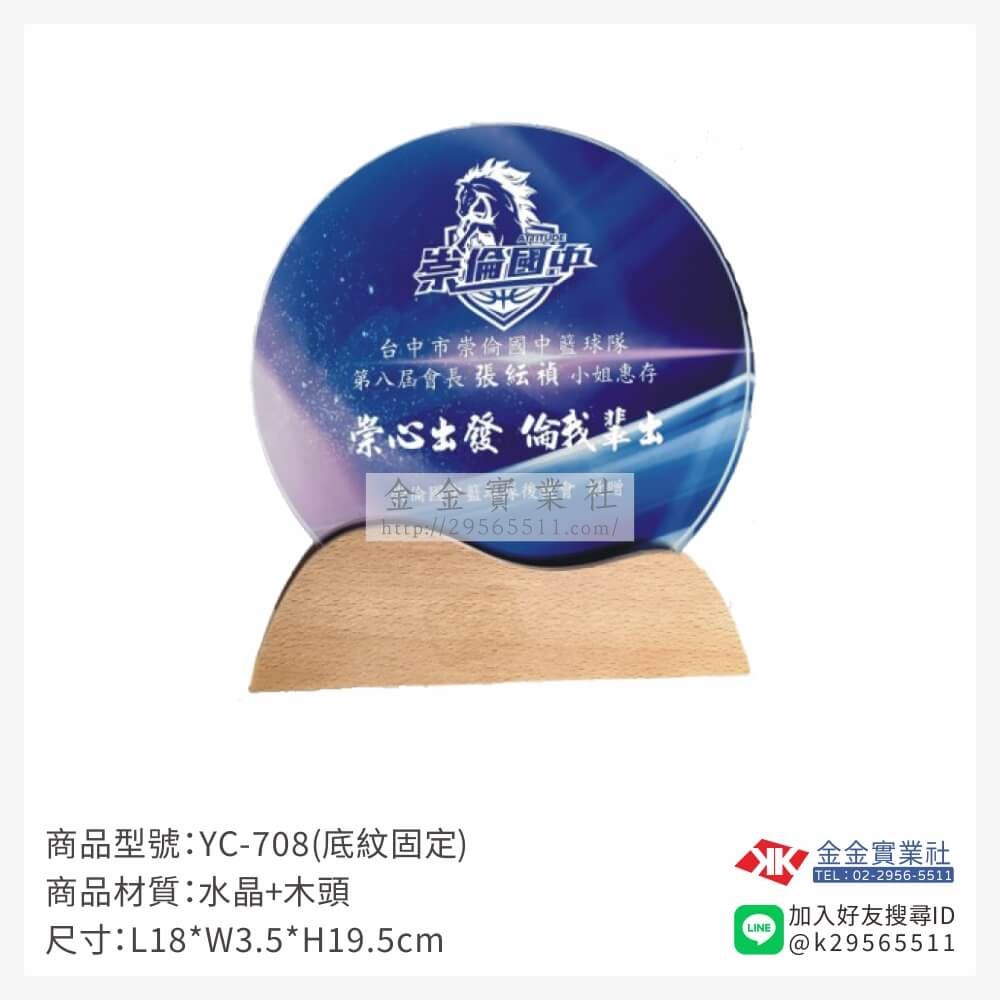 木頭造型獎座YC-708產品圖片
