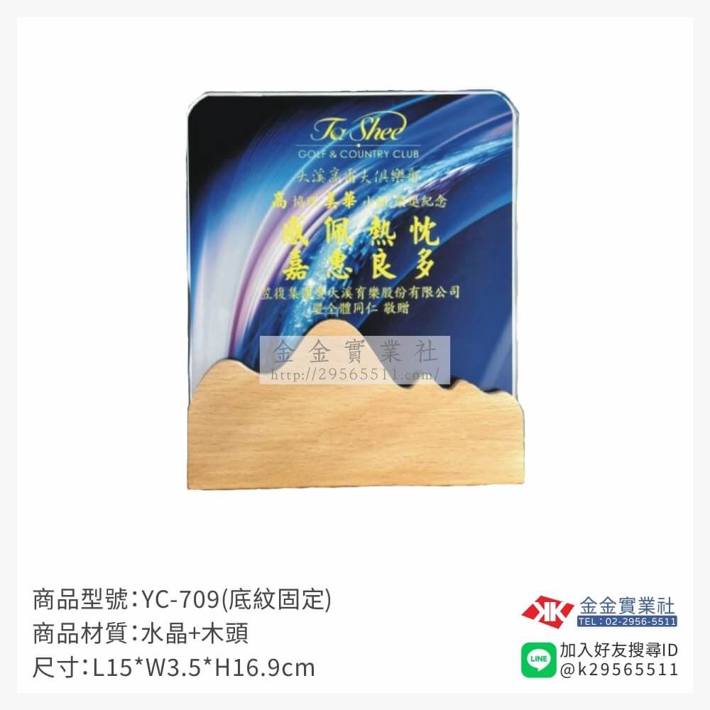 木頭造型獎座YC-709產品圖片