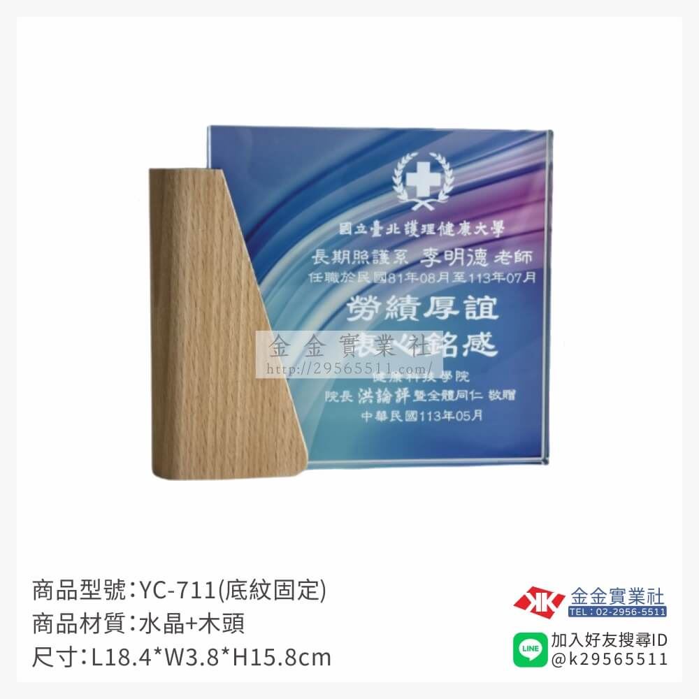 木頭造型獎座YC-711產品圖片