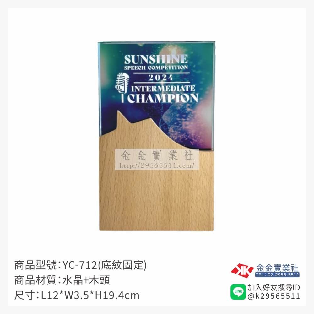 木頭造型獎座YC-712產品圖片