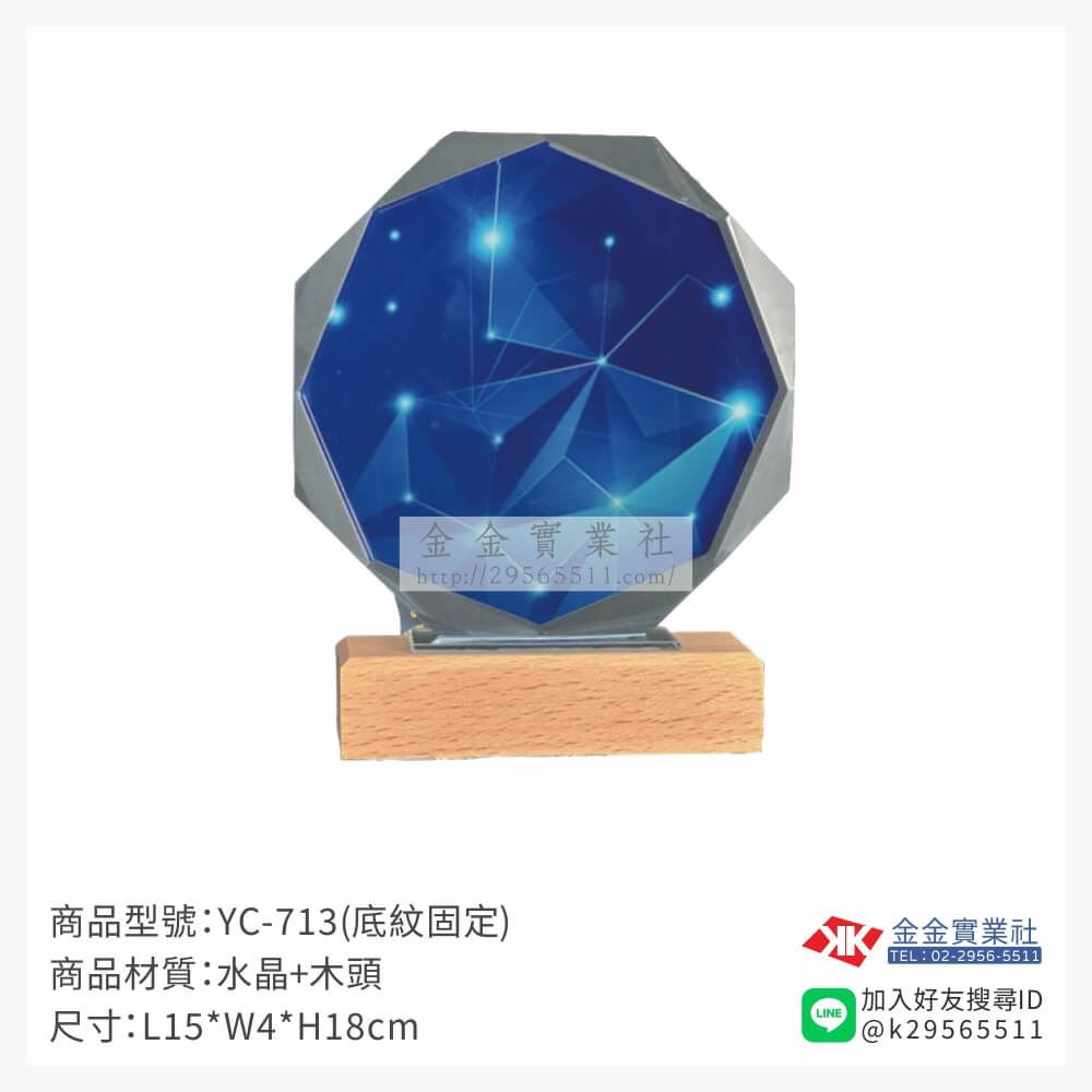 木頭造型獎座YC-713產品圖片