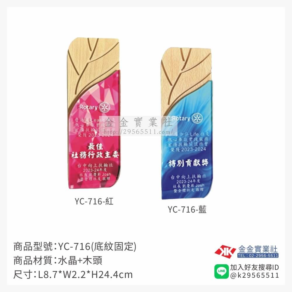 木頭造型獎座YC-716產品圖片