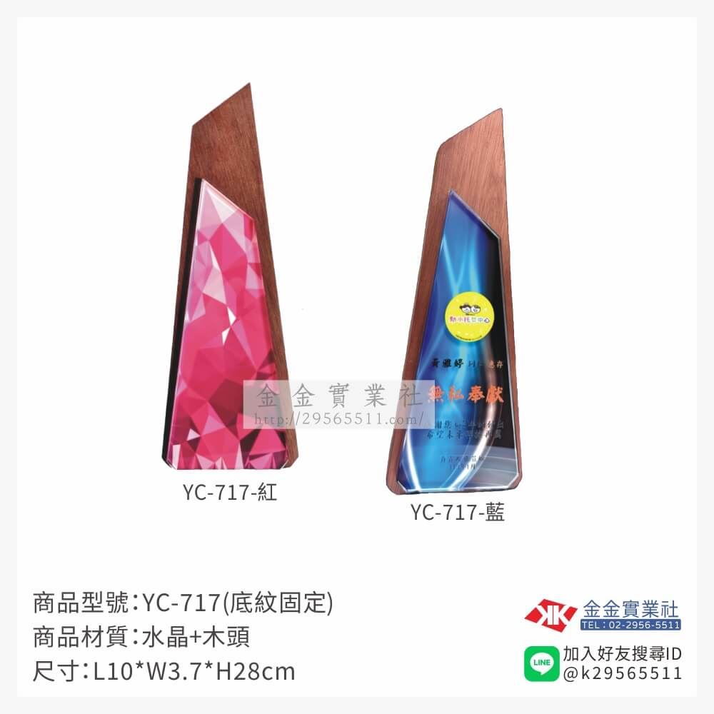 木頭造型獎座YC-717產品圖片