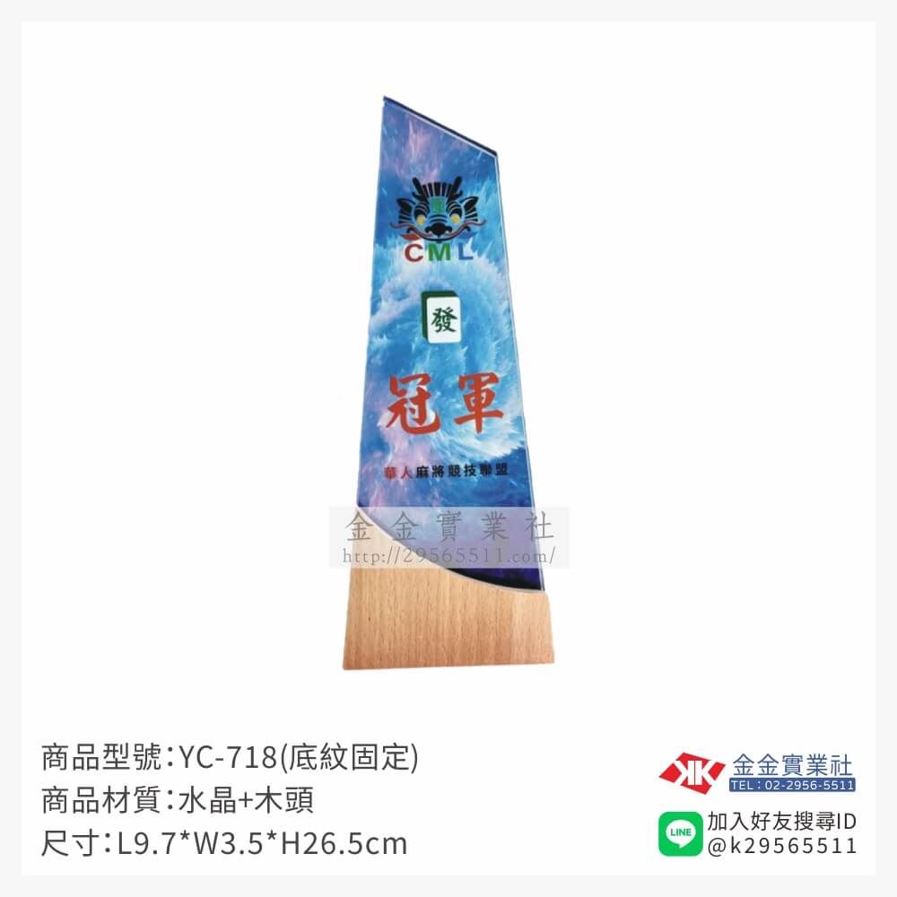 木頭造型獎座YC-718產品圖片