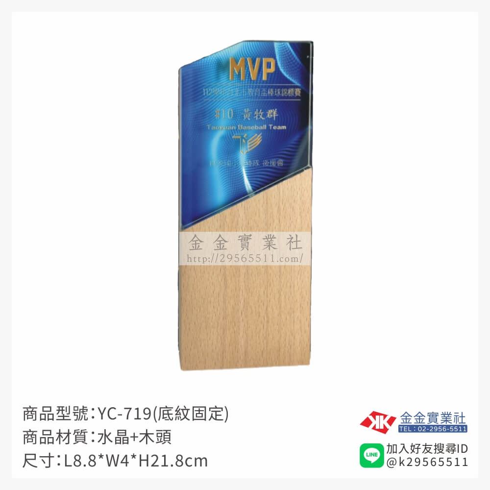 木頭造型獎座YC-719產品圖片