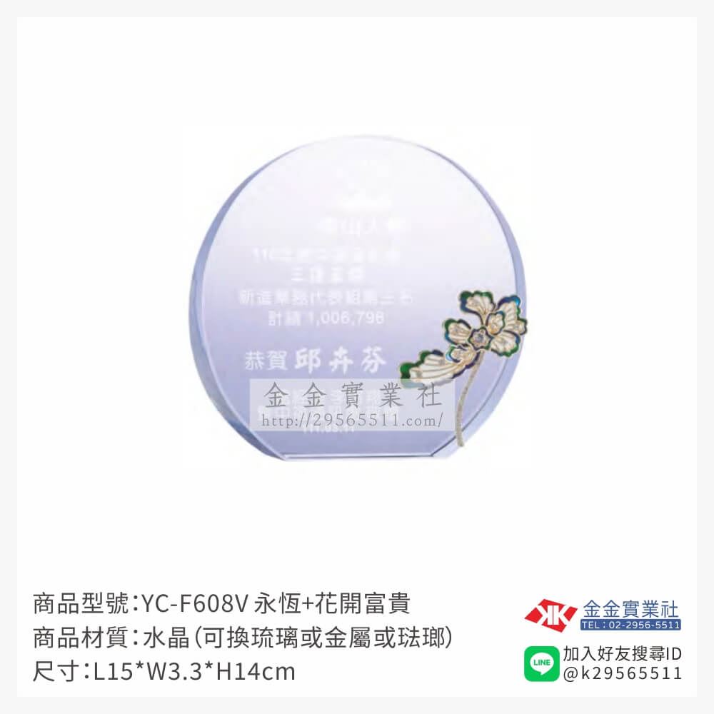水晶獎牌YC-F608-V產品圖片