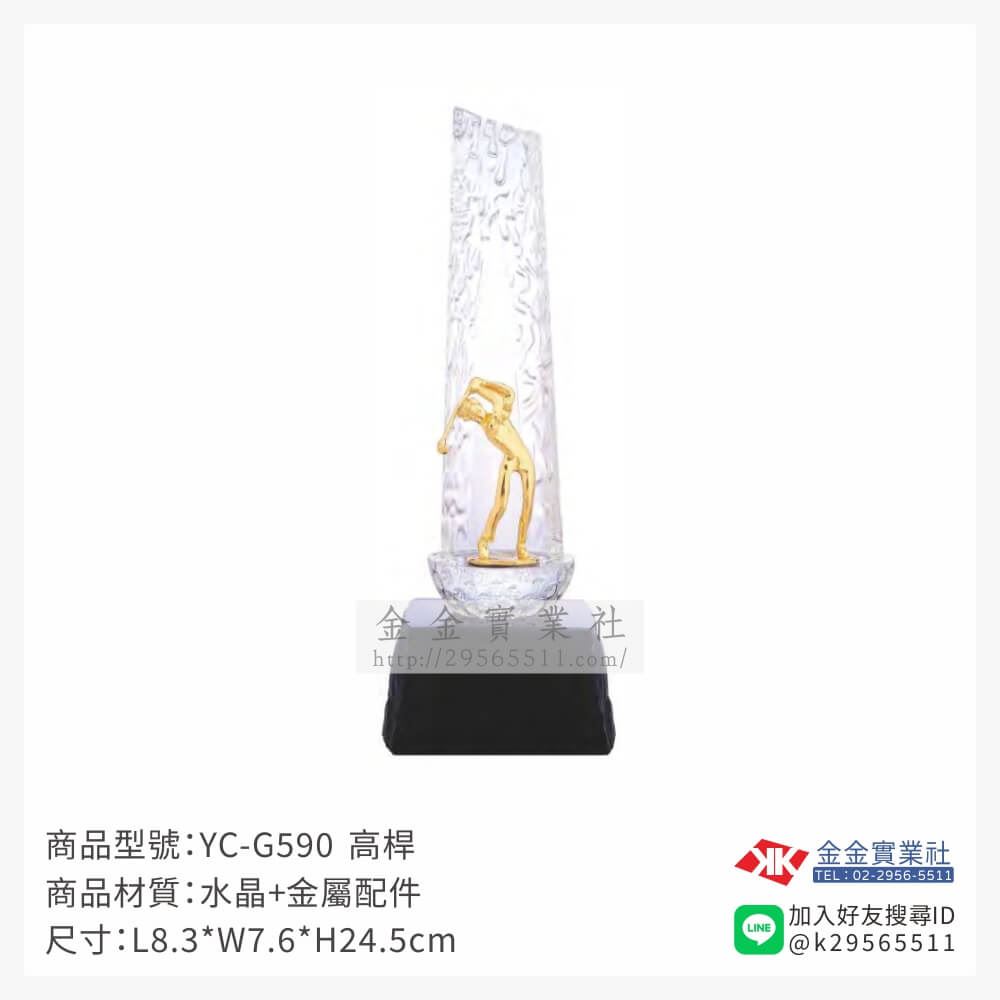 高爾夫獎座YC-G590產品圖片
