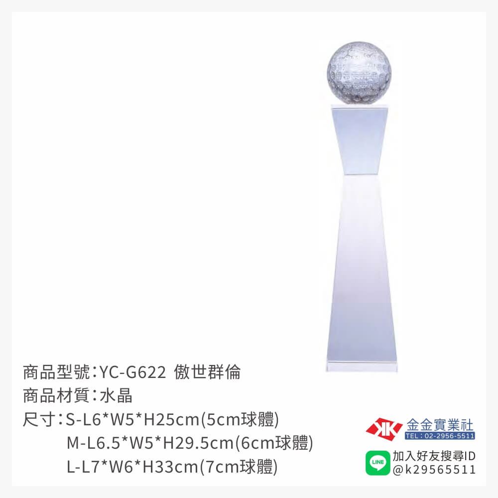 高爾夫獎座YC-G622產品圖片