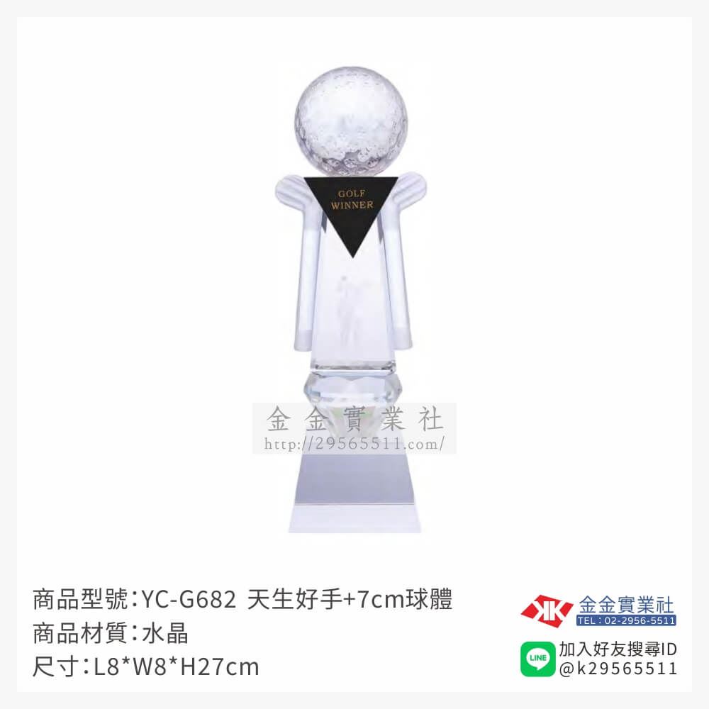 高爾夫獎座YC-G682產品圖片