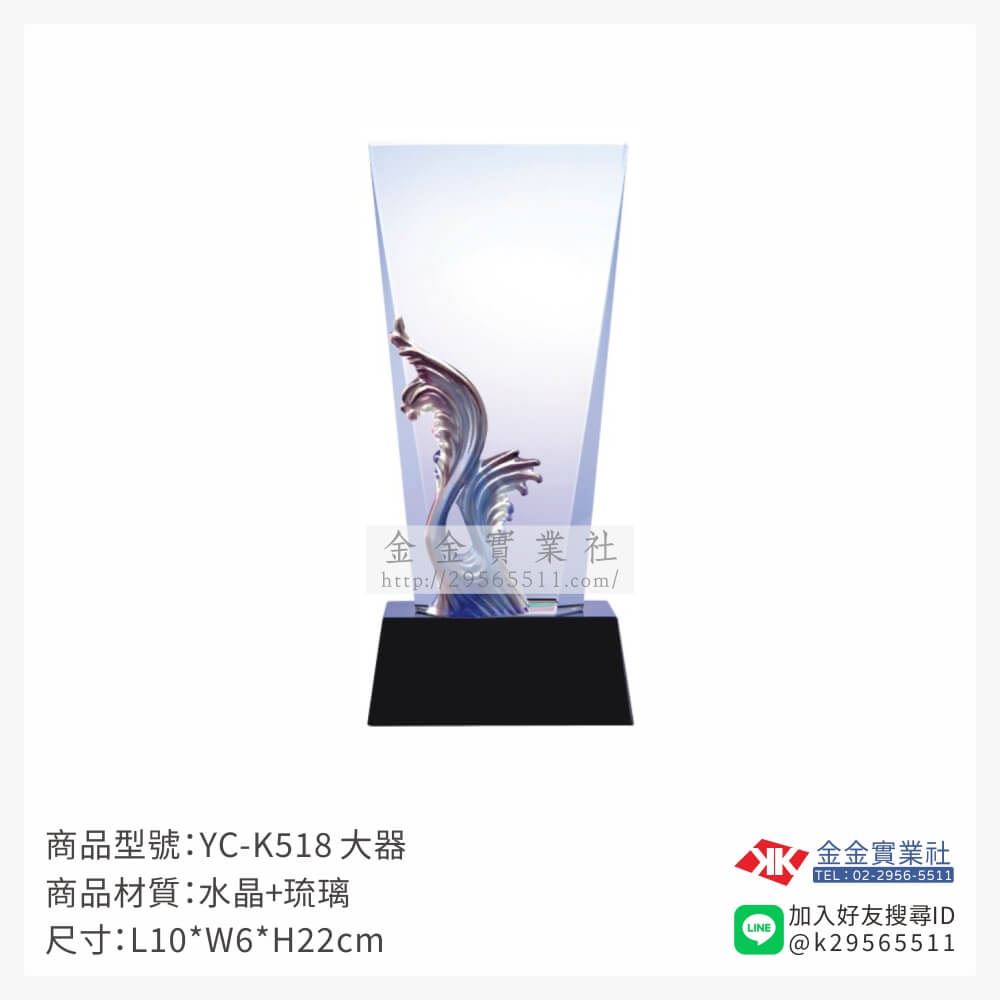 琉璃獎座YC-K518產品圖片