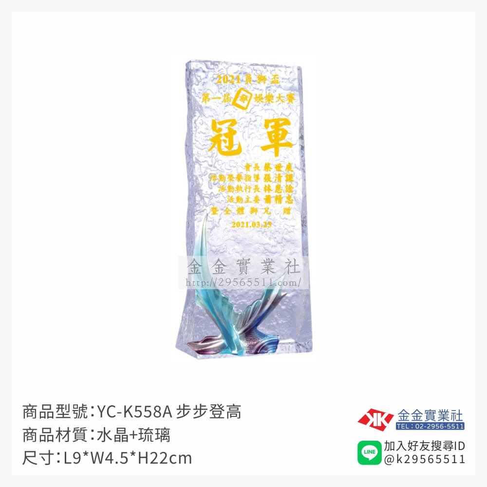 琉璃獎牌YC-K558A產品圖片