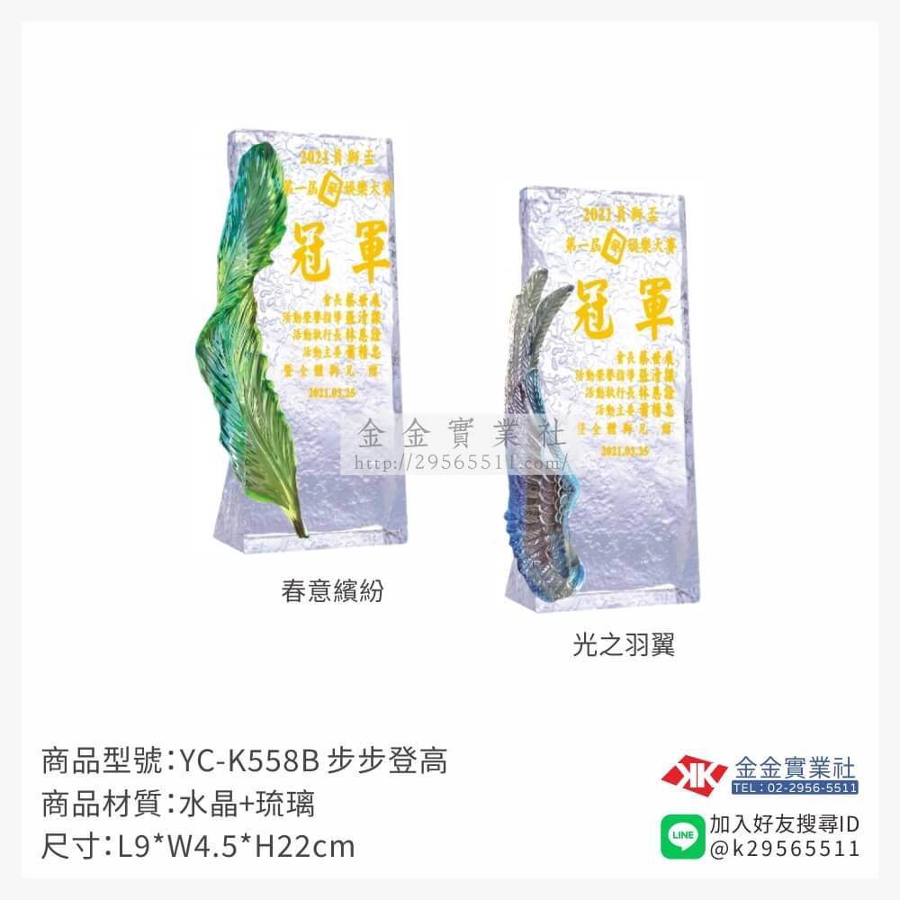 琉璃獎牌YC-K558A產品圖片