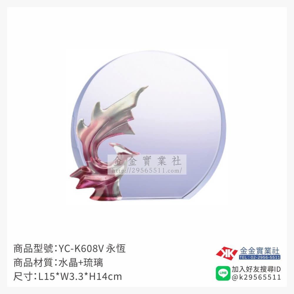 琉璃獎座YC-K608V產品圖片