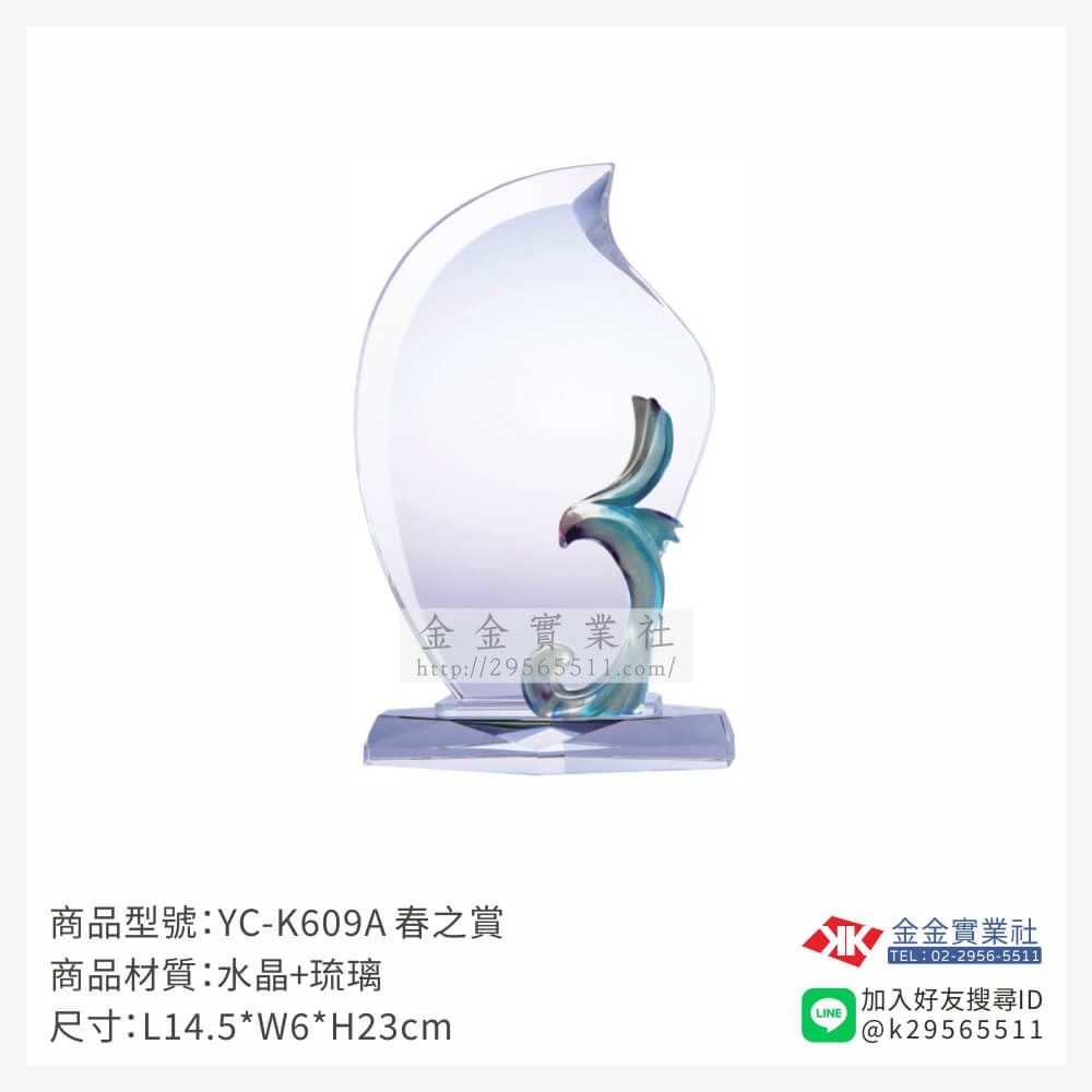 琉璃獎座YC-K609-A產品圖片
