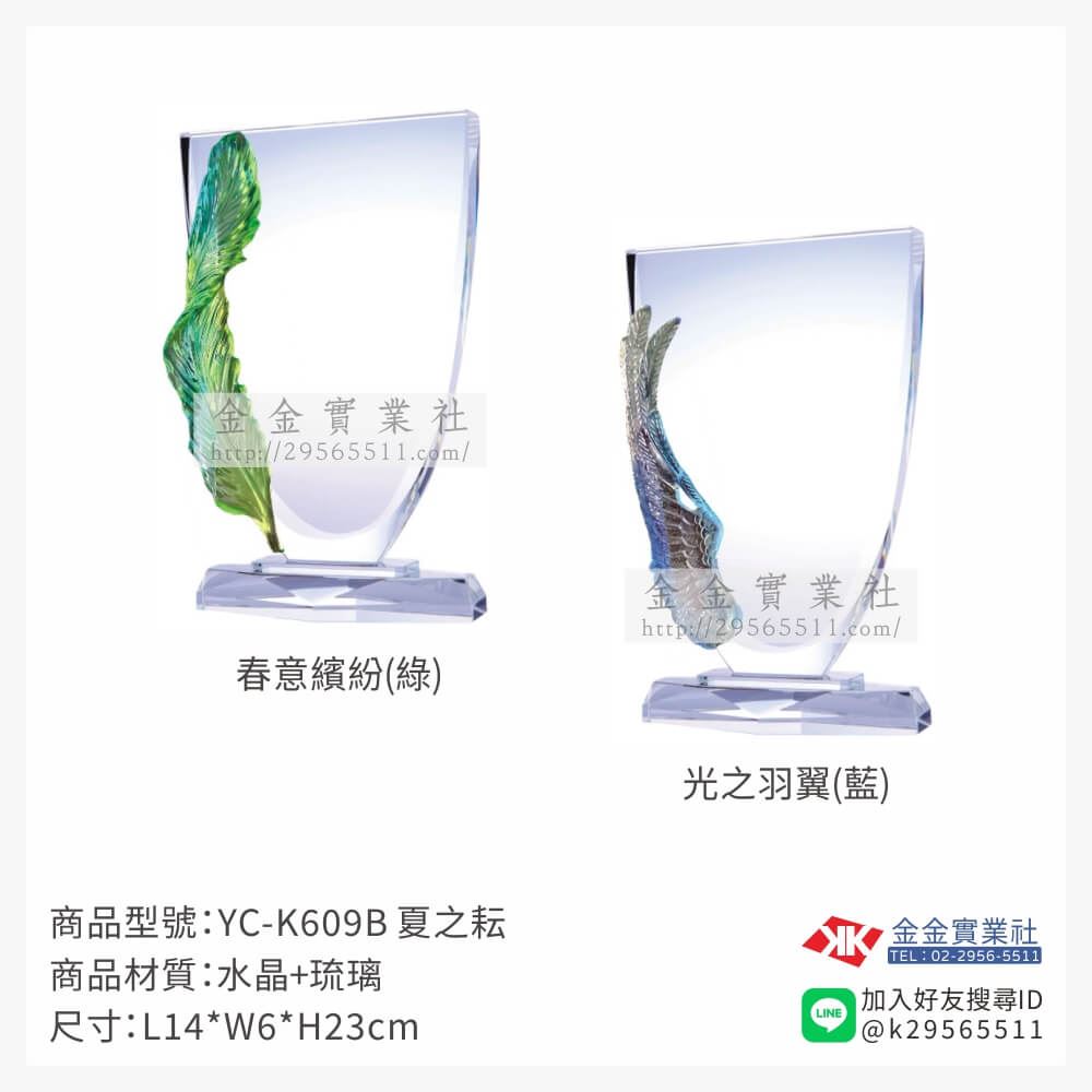 琉璃獎座YC-K609-B產品圖片
