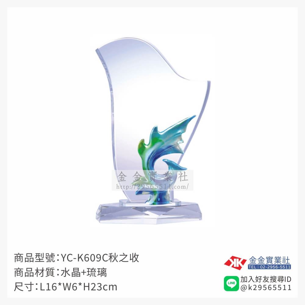琉璃獎座YC-K609-C產品圖片