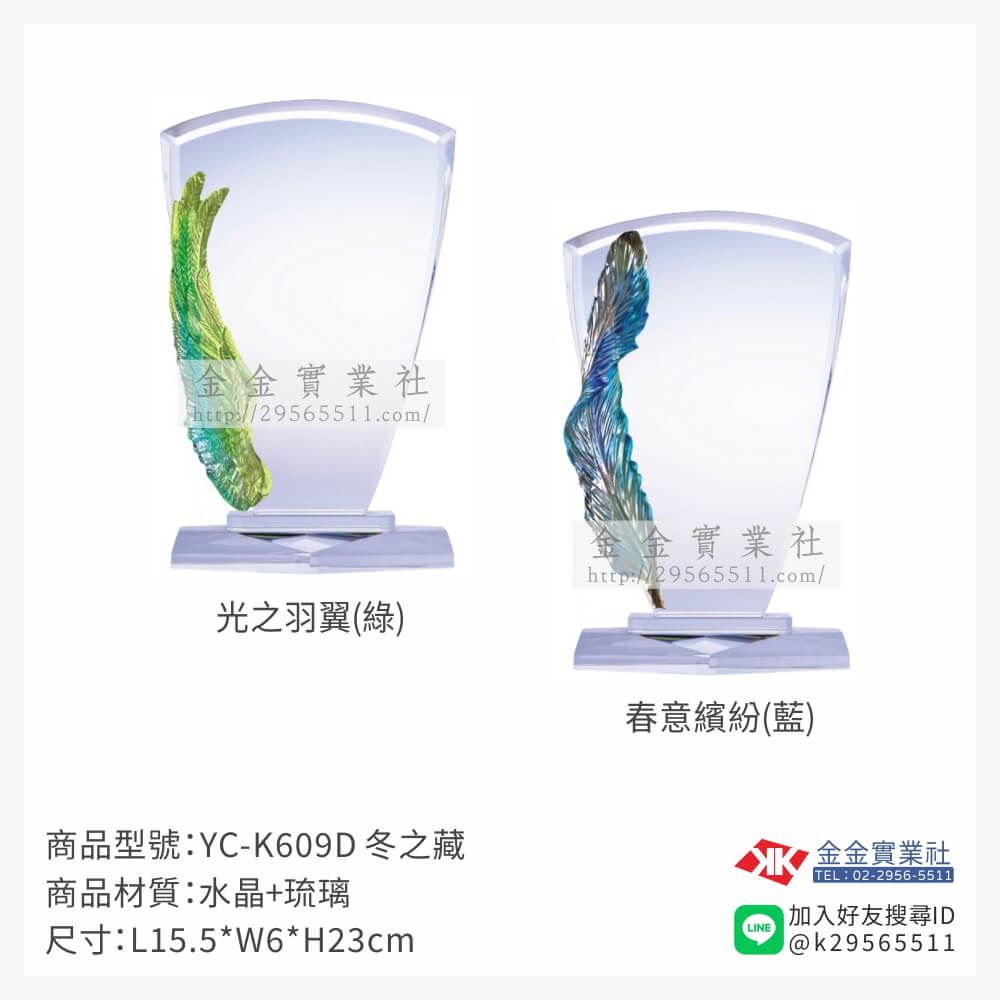 琉璃獎座YC-K609-D產品圖片